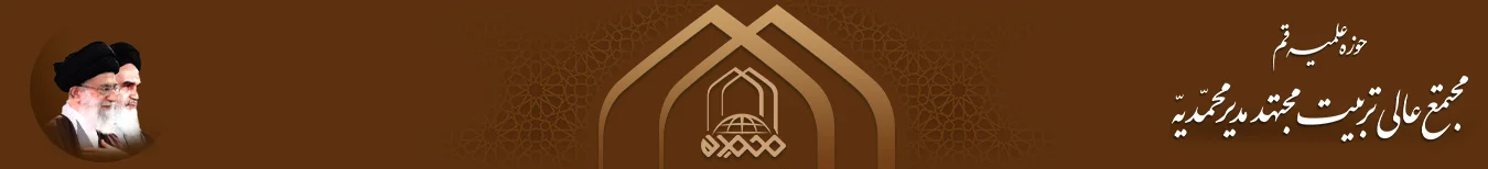 پایگاه اطلاع رسانی مجتهد مدیر