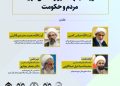 مجتمع عالی تربیت مجتهد مدیر با همکاری دانشگاه قم برگزار می کند:
