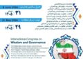 🌐 کنگره بین‌المللی حکمت و حکمرانی