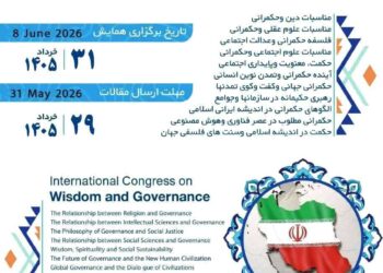 🌐 کنگره بینالمللی حکمت و حکمرانی 🌐 کنگره بینالمللی حکمت و حکمرانی