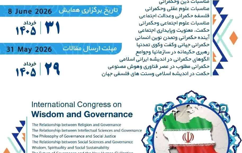 حکمت و حکمرانی