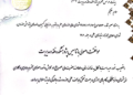 موافقت با تأسیس پژوهشکده فقه و مدیریت مجتمع عالی تربیت مجتهد مدیر محمدیه